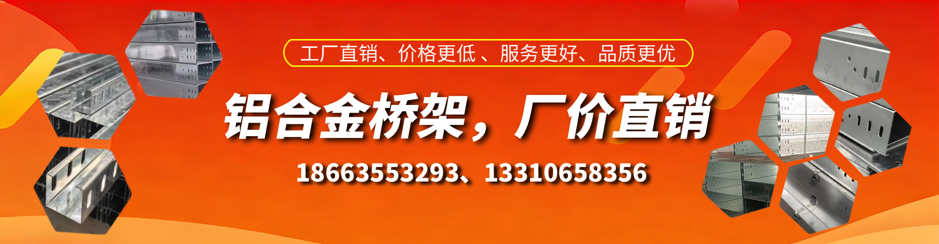 广东铝合金桥架厂家